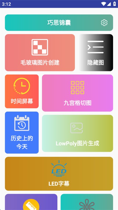 巧思锦囊工具箱app最新版本2025