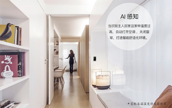 智能家居有哪些设计原则及发展趋势