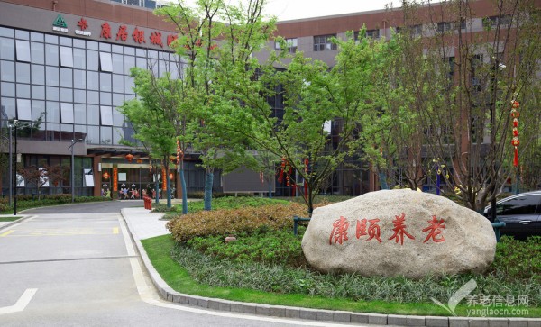 康居银城颐养中心