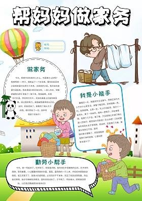 帮妈妈做家务活的不写字手抄报 暑假生活的手抄报