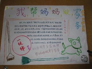帮妈妈干活手抄报 假期生活手抄报