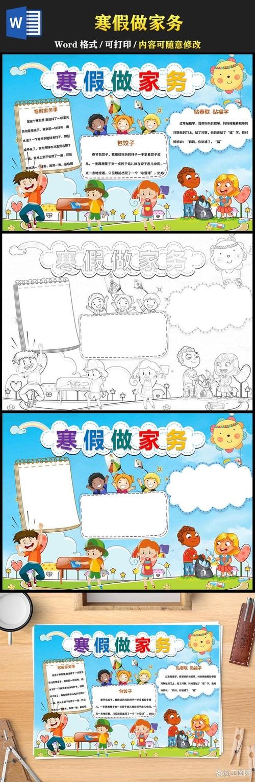 2022寒假做家务手抄报蓝色卡通风中小学生寒假生活手抄报小报模板