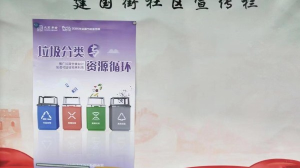 从节能宣传到旧物置换 建国街社区让环保理念落地生根
