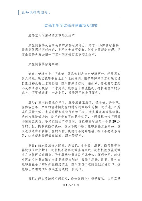 装修卫生间装修注意事项及细节