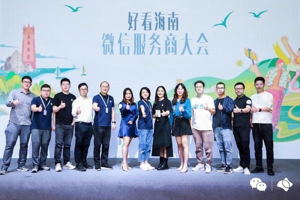 微信服务商大会在海南生态软件园微城剧场圆满落幕！