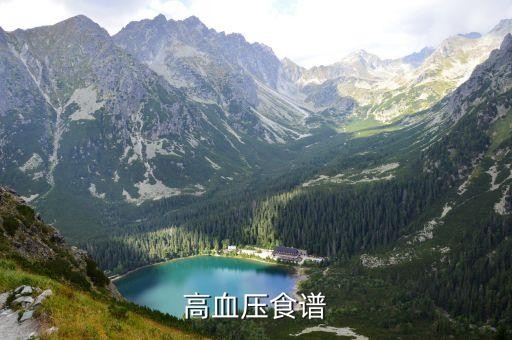 高血压食谱