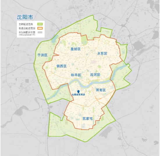 沈阳山姆会员店线上配送区域，线上24小时接受下单，预约送货时间