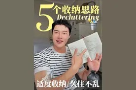 再不转运就来不及了,房间干净,还净化心灵 #收纳思路 #显化 #生活小常识 #能量提升#断舍离视频封面