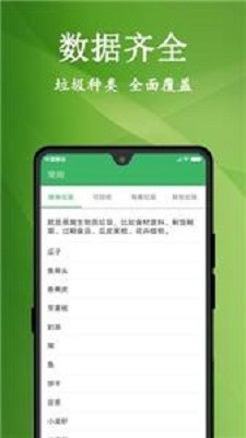 垃圾分类管理助手