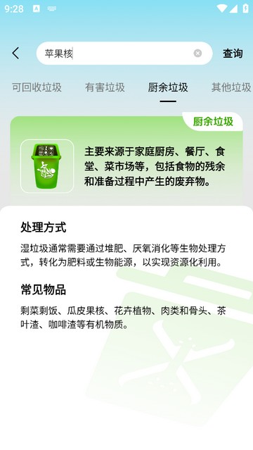 垃圾分类查询助手免费版