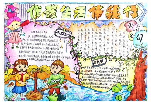 低碳生活从我做起手抄报