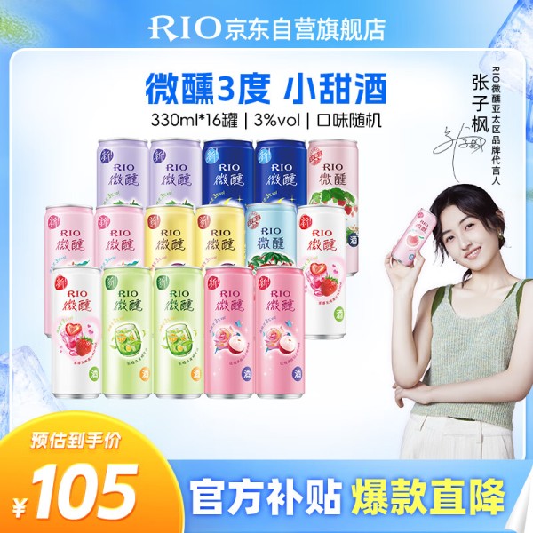 锐澳（RIO）洋酒 鸡尾酒 预调酒 果酒3度微醺系列甜酒 330ml*16罐 随机发货