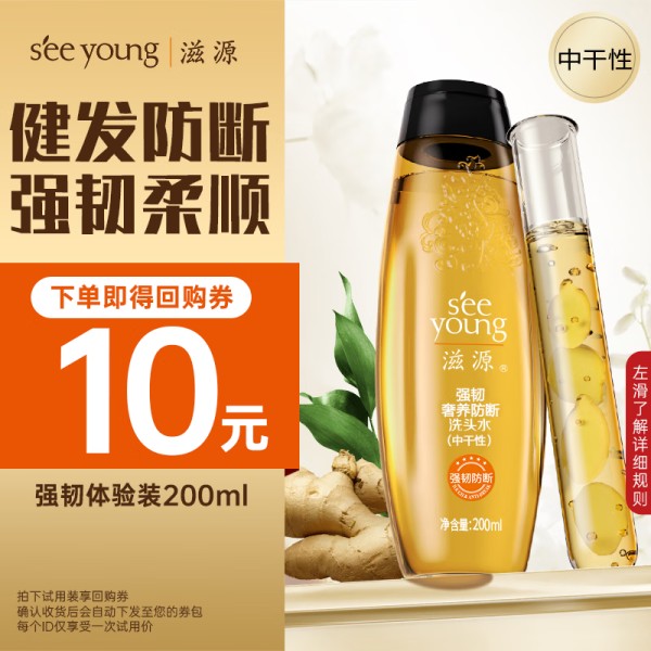 滋源生姜育发洗发水防脱男女士洗发露干性头皮适用200ml
