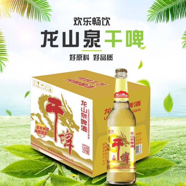 龙山泉 啤酒龙山泉干啤瓶装 480mLx12本溪特产