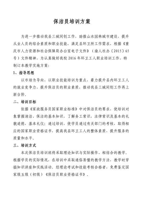 清洁公司如何培训员工以提升服务质量与效率 