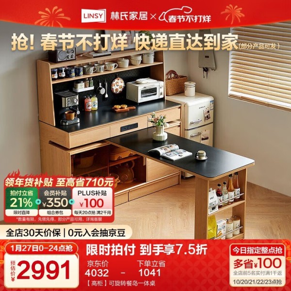 可旋转餐桌来袭，林氏家居新品优惠到手2991