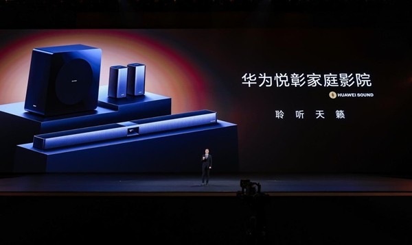 华为悦彰家庭影院：现代家庭影音娱乐的“满分答卷”