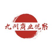 九州商业观察