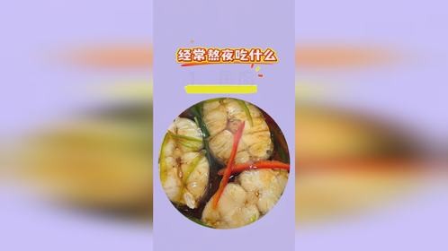 #熬夜党 #养生 #健康减脂 #吃瘦不饿瘦