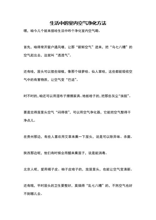 生活中的室内空气净化方法
