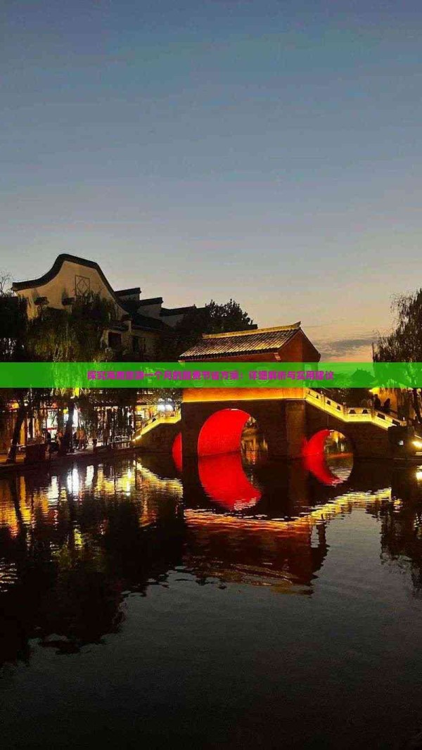 探究海南旅游一个月的路费节省方案：详细解析与实用建议