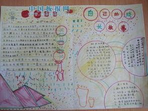 我的成长故事手抄报壁纸||伟人成长故事手抄报-18kb