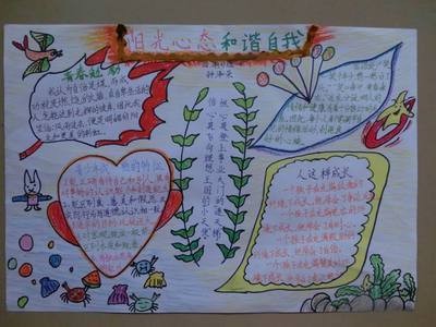 阳光心态快乐成长手抄报成长的收获阳光成长手抄报人文与艺术设计系