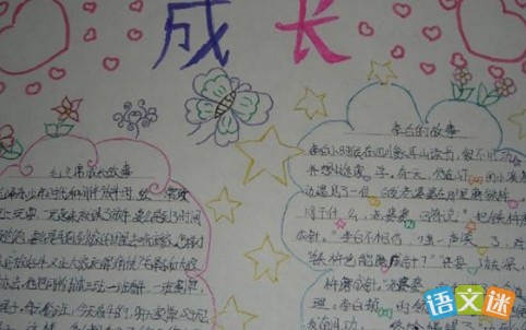手抄报成长的故事内容