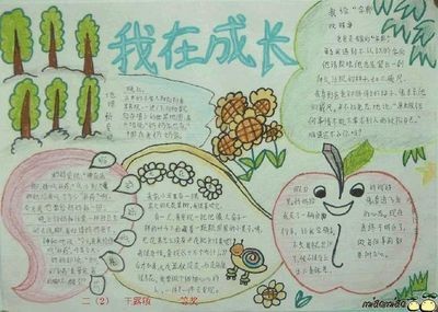 展示自我成长的手抄报 成长的足迹手抄报