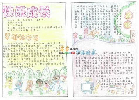 手抄报分享快乐手抄报资料 关于分享阅读快乐成长手抄报 快乐成长手