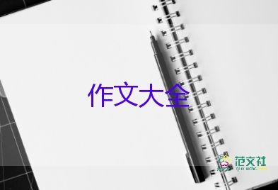 我成长我快乐作文500字5篇
