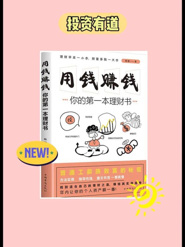 10本必看的理财书籍