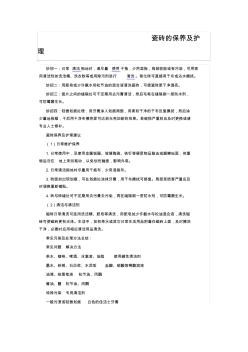 瓷砖保养及护理建议