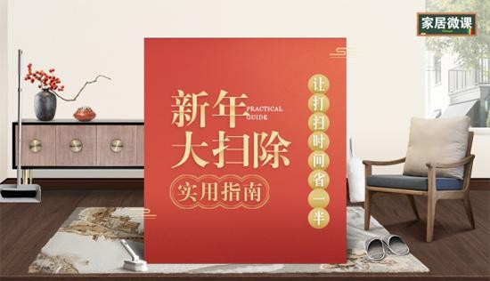 新年大扫除实用指南 让打扫时间省一半