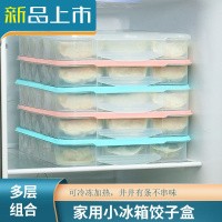 HAOYANGDAO饺子盒厨房小冰箱保鲜盒多层速冻饺子收纳盒家用托盘鸡蛋盒水饺盒 透明色_四层一盖[可放72只厨房收纳盒
