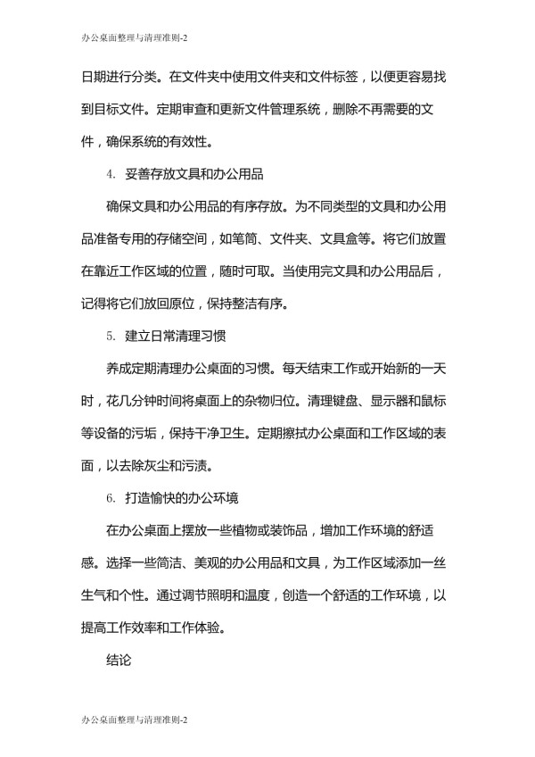 办公桌面整理与清理准则_第2页