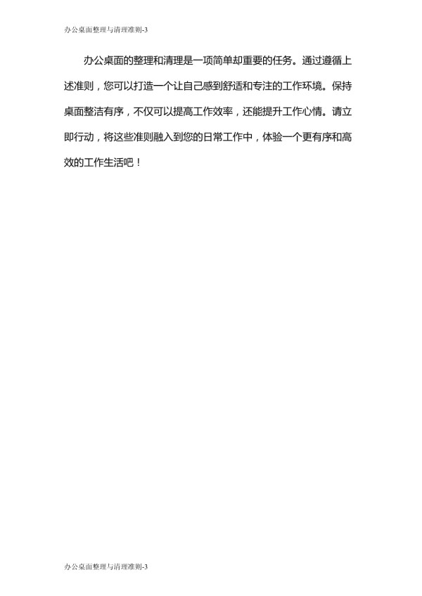 办公桌面整理与清理准则_第3页