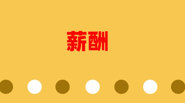 国家电网、南方电网、华能、国家能源集团等2019年度薪酬情况