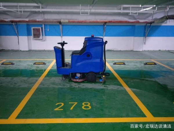 地下车库使用驾驶式洗地机的好处有哪些？-有驾