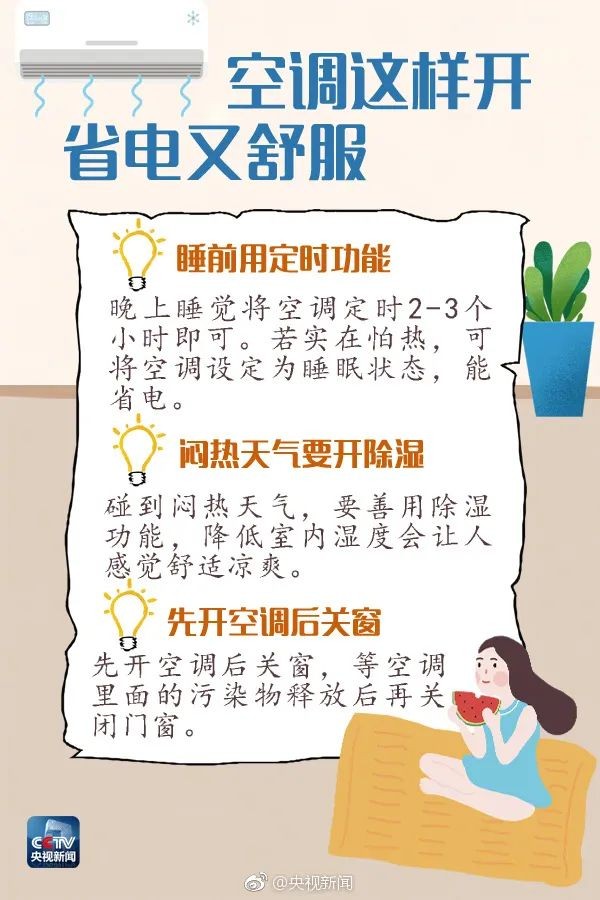 学会这几招，夏天电费“唰唰”降！