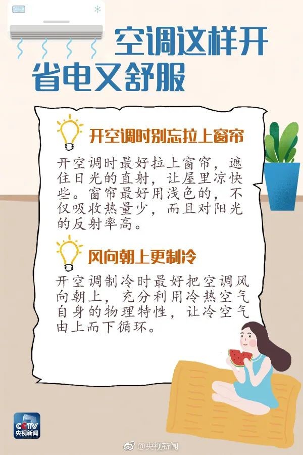 学会这几招，夏天电费“唰唰”降！