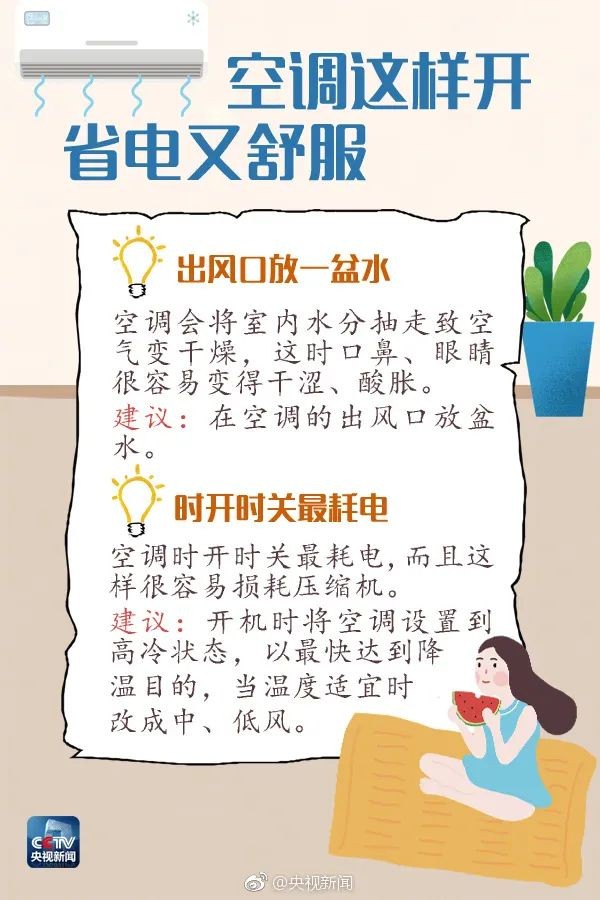 学会这几招，夏天电费“唰唰”降！