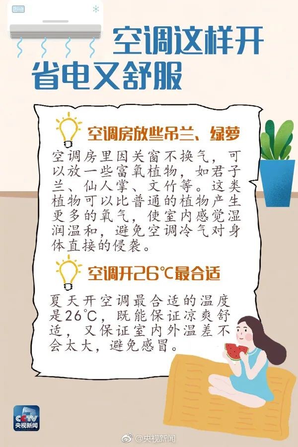 学会这几招，夏天电费“唰唰”降！
