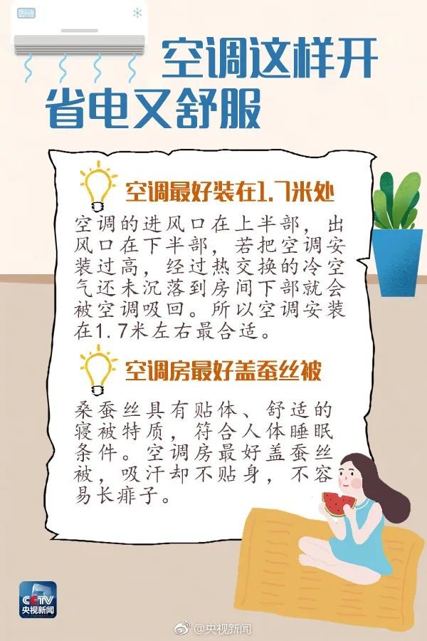 学会这几招，夏天电费“唰唰”降！