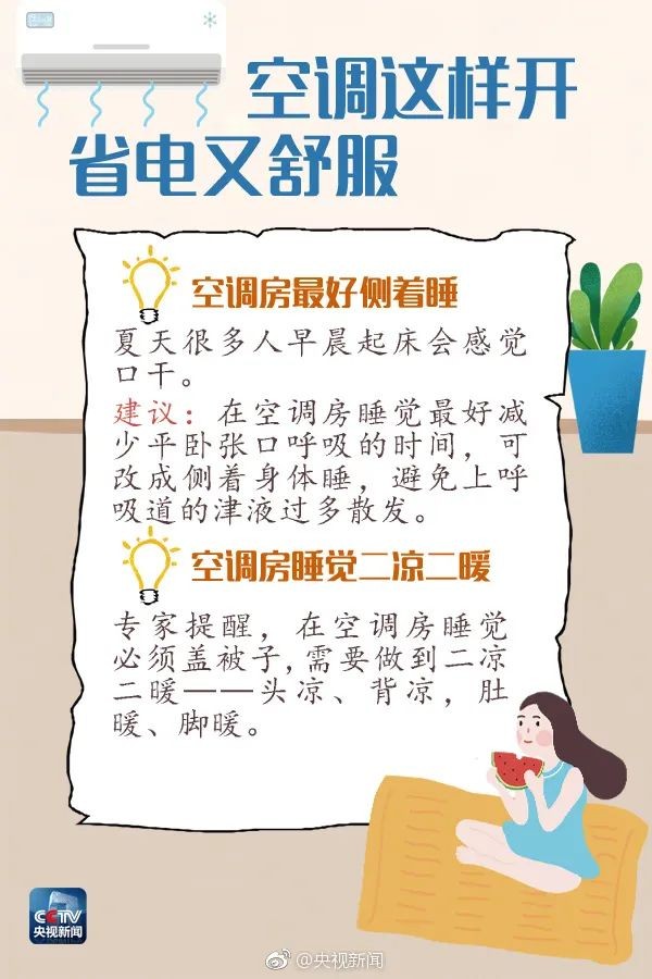 学会这几招，夏天电费“唰唰”降！