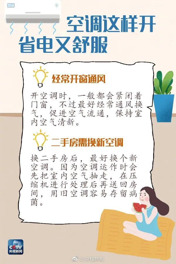 学会这几招，夏天电费“唰唰”降！