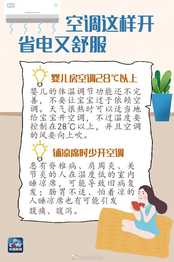 学会这几招，夏天电费“唰唰”降！