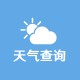 在线实时天气查询工具ico
