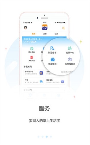 罗湖Plus