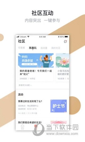 享家社区